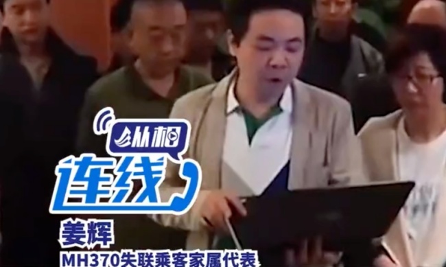 MH370家属：可能有重大事项发布