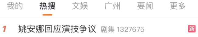 姚安娜回应演技争议：接受善意的批评与建议 会继续成长