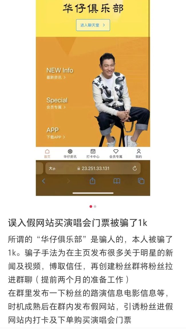 立即停止！刘德华公司回应盗版网站骗取演唱会订金
