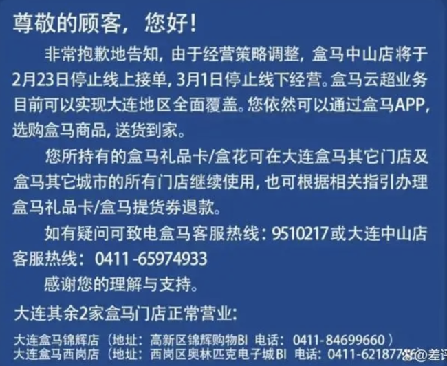 盒马被曝清货关门盒马到底怎么了？