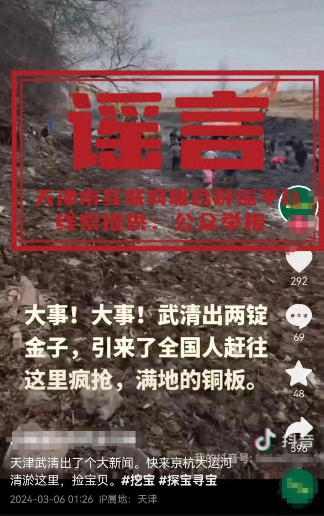 大运河清淤挖出金子铜钱？假的！相关部门：工程前期已考古 未发现文物古迹