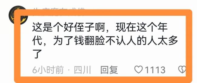 侄子出钱爆改流浪25年叔叔成霸总 网友怒赞侄子有格局