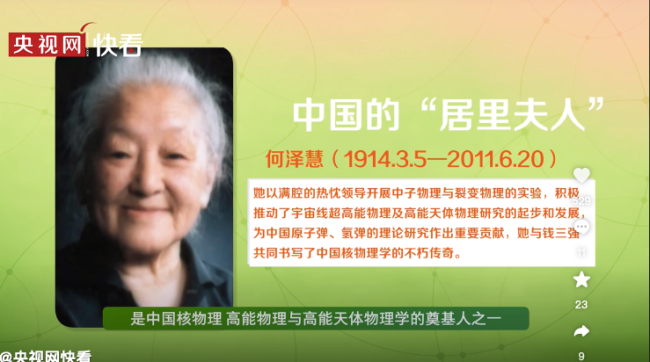 中国的居里夫人何泽慧中科院第一位女院士