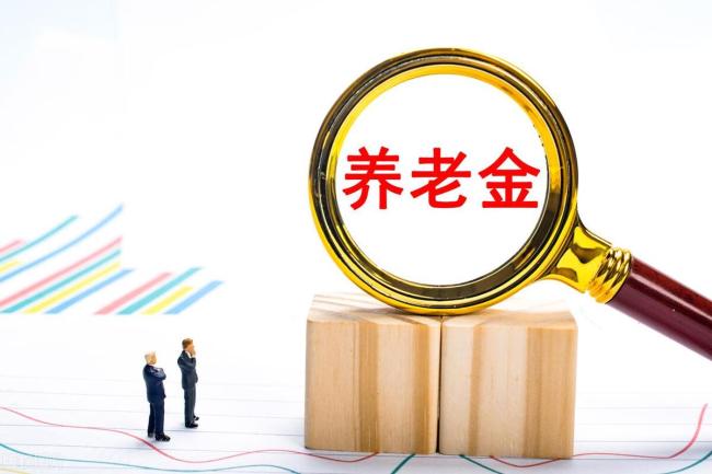 五类人养老金将增长 有人能涨5000 退休人员在养老金方面迎来了好消息