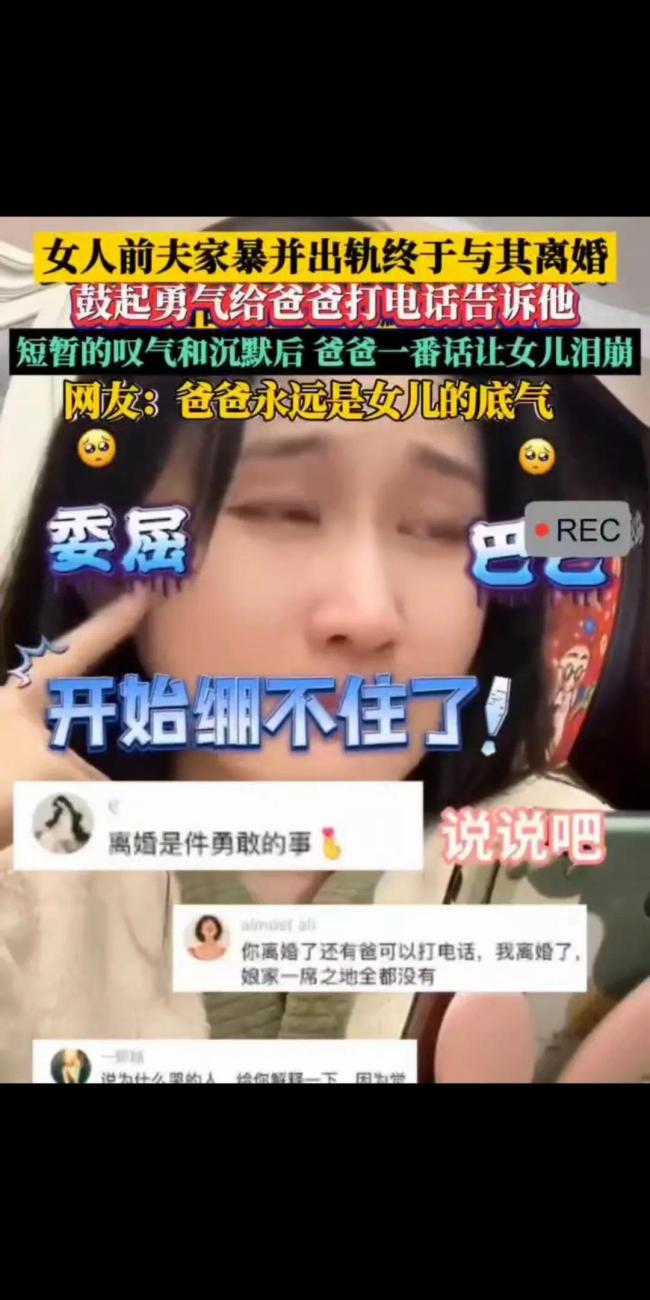 女子因前夫家暴出轨而离婚，打电话向父亲坦白：还没说话就泣不成声，爸爸暖心安慰鼓励