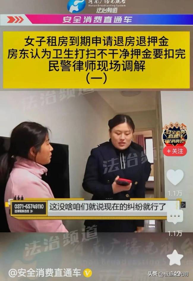房东嫌租客没打扫卫生扣全部押金 警方调解后还要扣600元