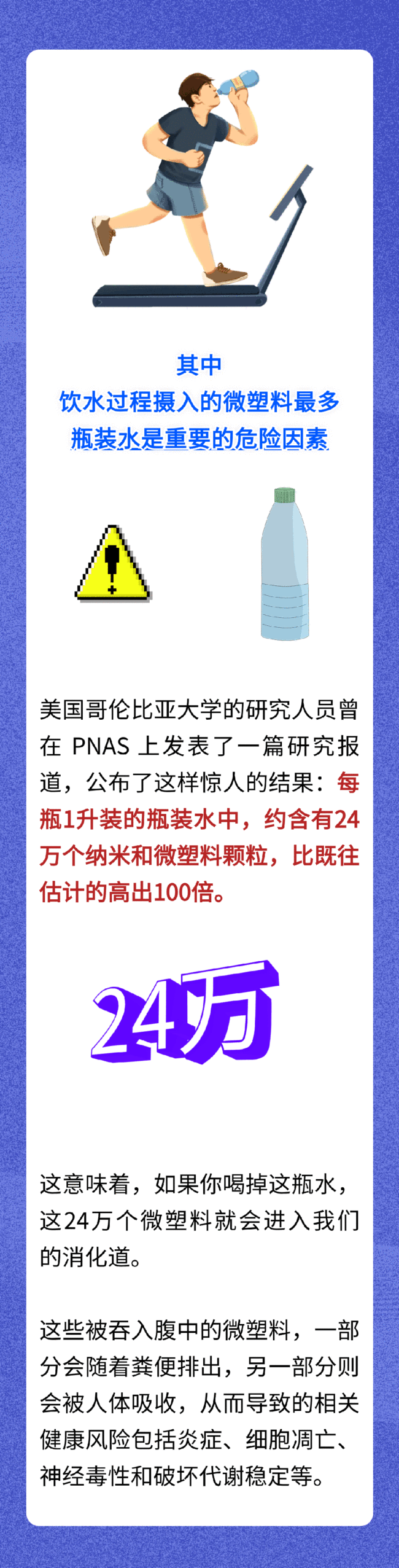 每天一瓶瓶装水，心血管疾病患病风险翻4倍！你认为卫生的饮水习惯，会让身体摄入“毒素”