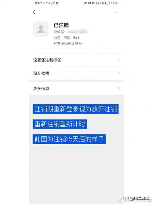 网友晒图：微信注销后的样子，原来是这样的