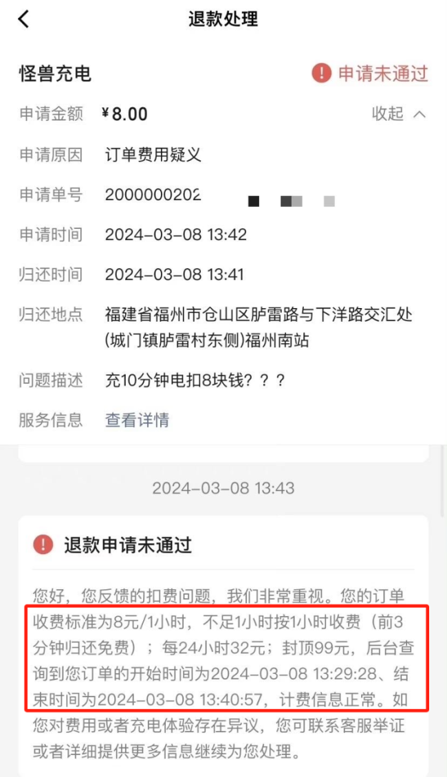 共享充电宝超时1分钟付费1小时，缘何成为“价格刺客”​