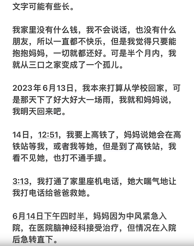 大学生独自处理双亲去世，一个悲伤的故事