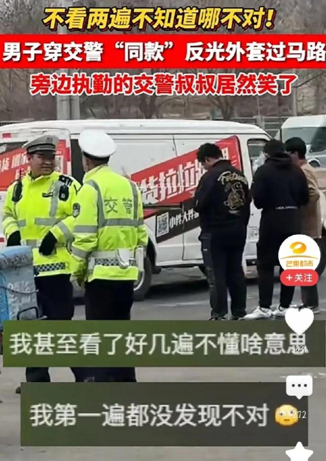 交警被路人的“同款”反光外套逗笑 网友纷纷在线求同款