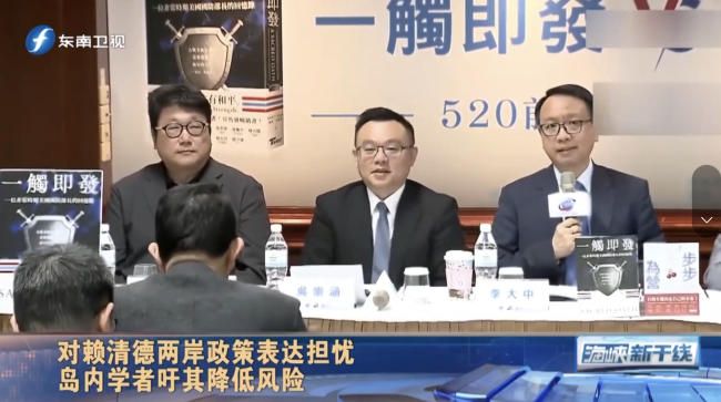 台学者喊话赖清德降低两岸风险
