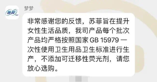 “315卫生巾”登上热搜！卫生巾安全性遭质疑多家品牌回应