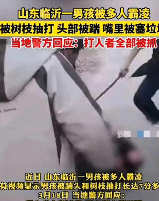 狠心山东校园霸凌男孩被多人狠命脚踹脑勺木棍抽打嘴塞垃圾4