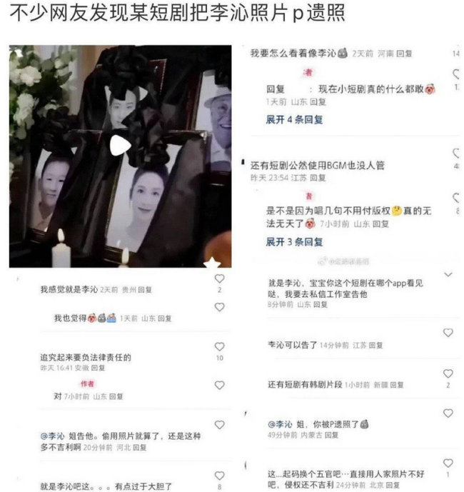 短剧把李沁证件照P成黑白 工作室发文回应：请尽快自查并删撤相关内容