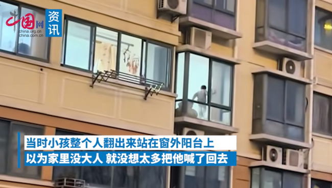 太危险！小男孩翻出3楼窗外被女子隔空吼回