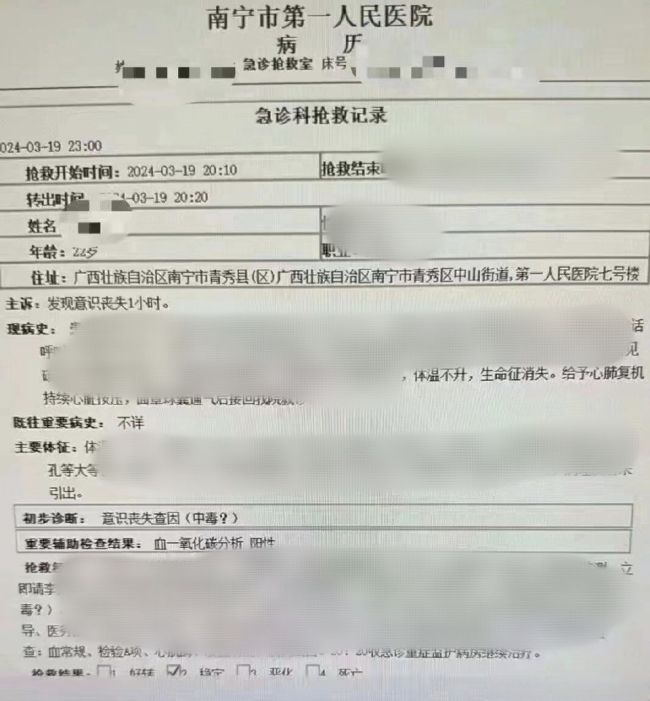 南宁第一人民医院称2名医学生先后自杀情况属，正配合警方调查