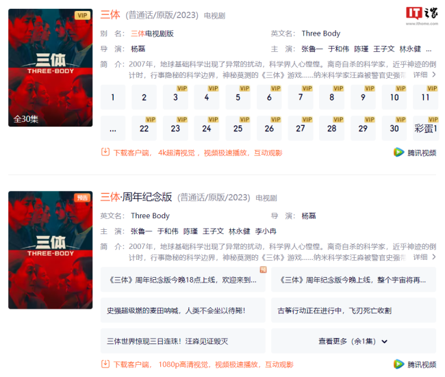 电视剧《三体》周年纪念版开播从30集减到26集