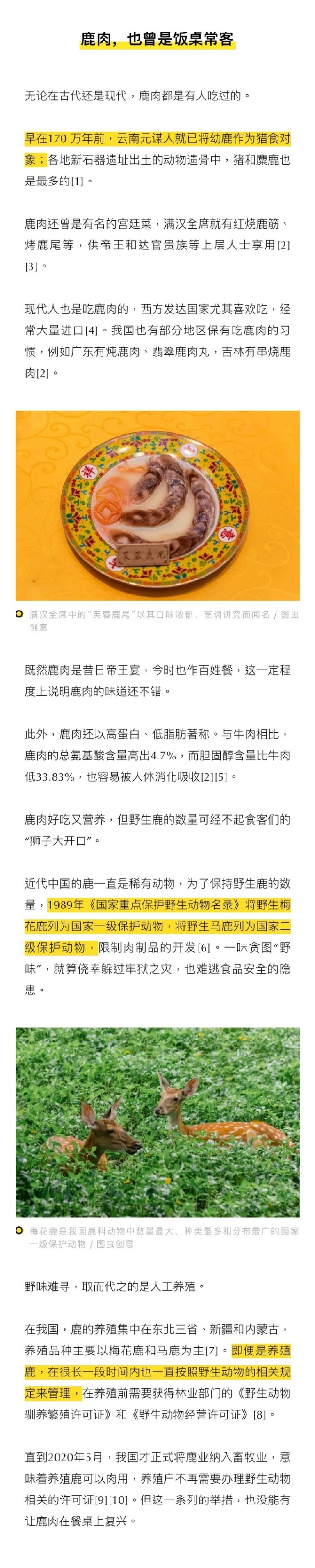 为什么古人吃鹿肉现代人却不吃？鹿肉真的能吃吗？
