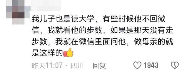 母亲发现儿子运动步数为0，打了十几个电话也没人接，报警救其一命