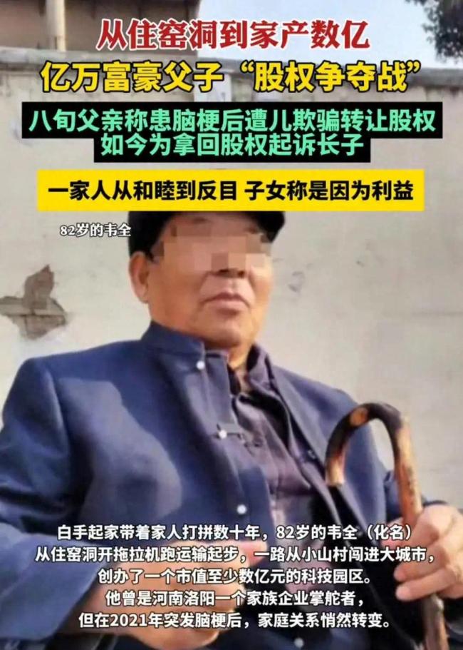 亿万富豪父子“股权争夺战”，因为利益从和睦到反目