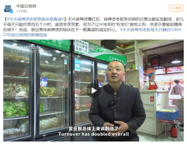 天水麻辣烫老板称秘诀是真诚 几乎每天只能休息四五个小时