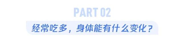 长期吃太饱不止会胖 对身体的影响是全方位的