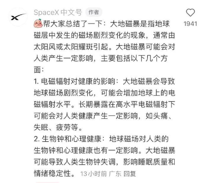  原来是地磁暴 还以为上班上的：压根不想起床