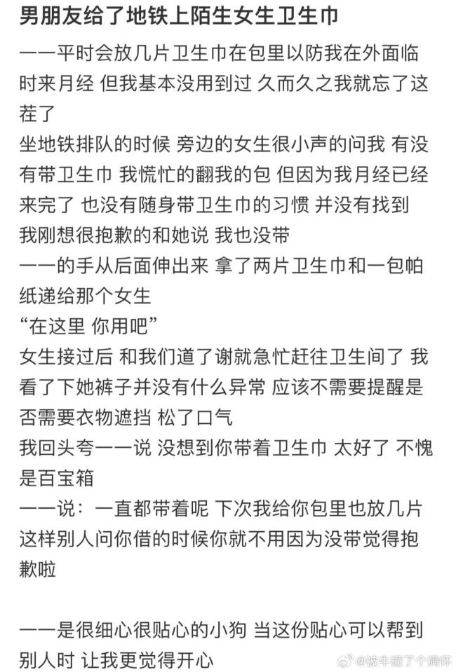 男朋友给了地铁上陌生女生卫生巾