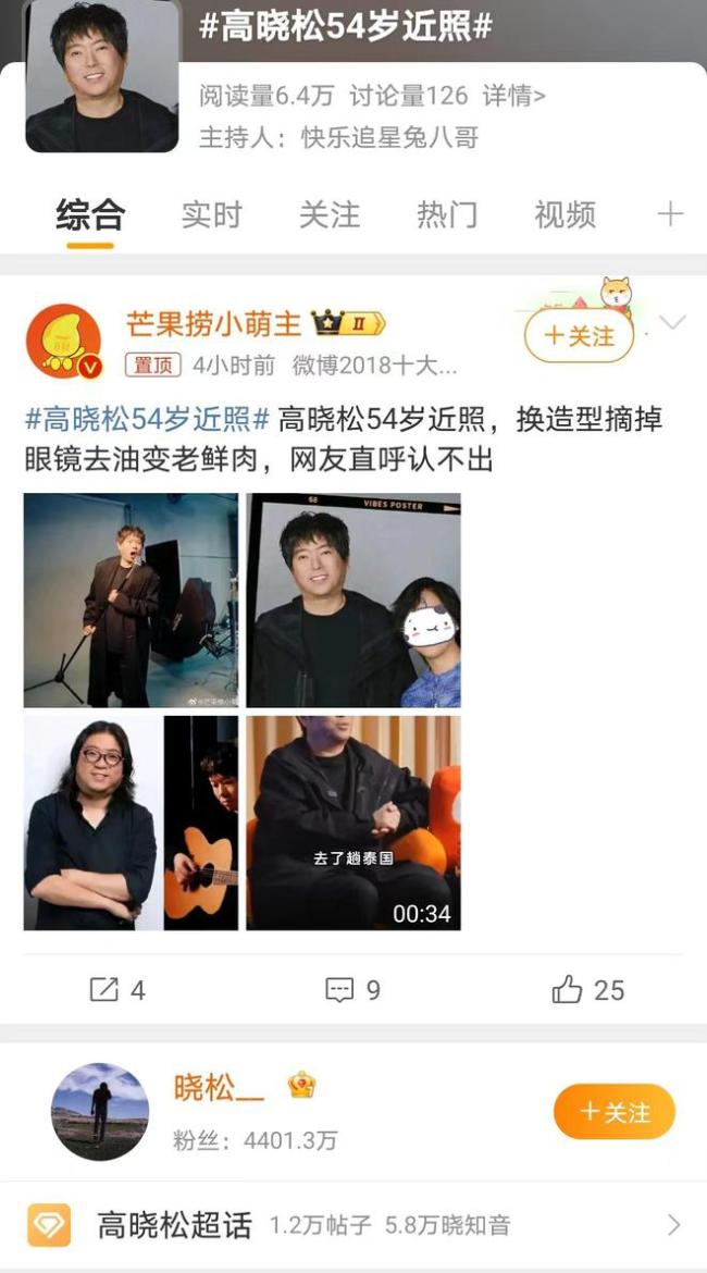 高晓松晒照被称是男版贾玲 暴瘦后网友直呼认不出