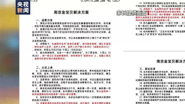 金宝贝突然停业几天前还怂恿家长充值 退款难问题咋办