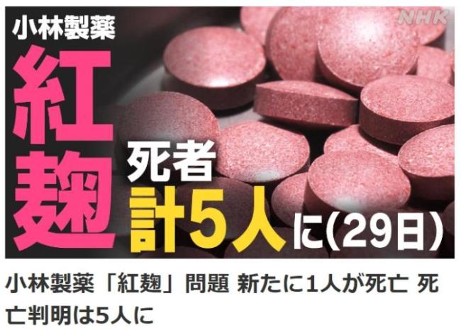 日本5人服用小林制药保健品后死亡 现疑似肾病症状