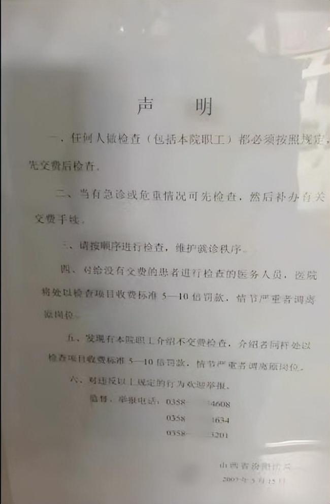 山西一医院被曝磁共振室乱象大张旗鼓侵吞磁共振检查费2