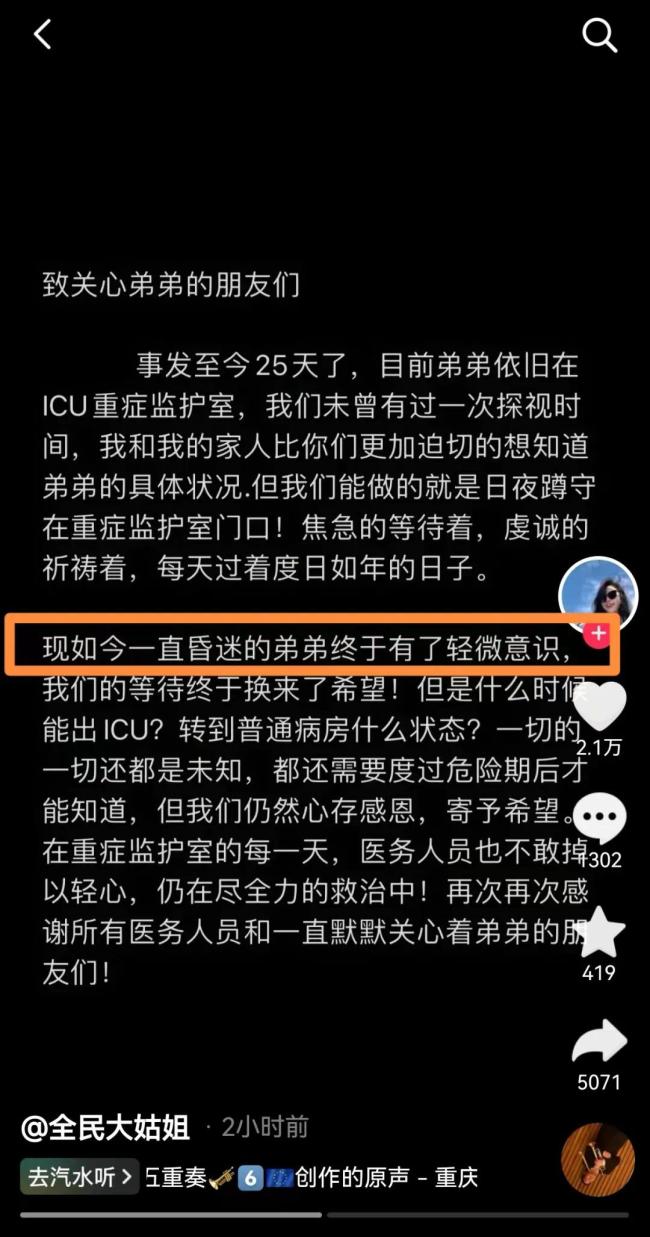 网红“山东小钺钺”已有轻微意识 姐姐最新发声：还在ICU