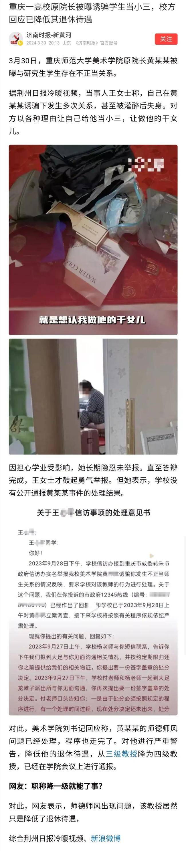 高校通报“教师与学生不正当关系” 专家：原院长骗学生当小三处理过轻，几乎没有处罚