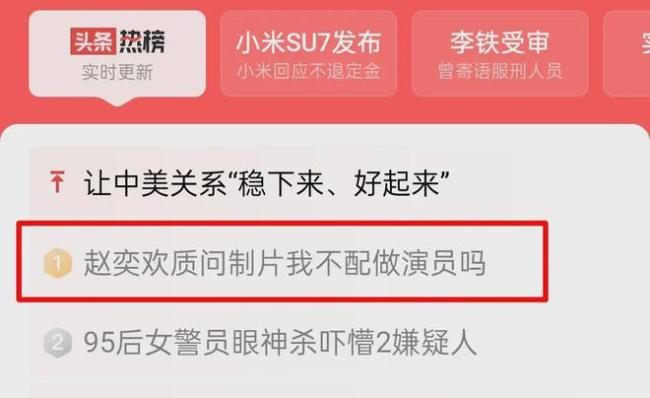 赵奕欢质问制片我不配做演员吗，逻辑清晰引网友怒赞！