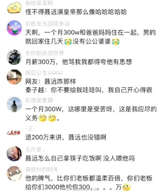 网友爆料聂远看老婆为家庭没能外出拍戏赚钱每月给老婆300万生活费