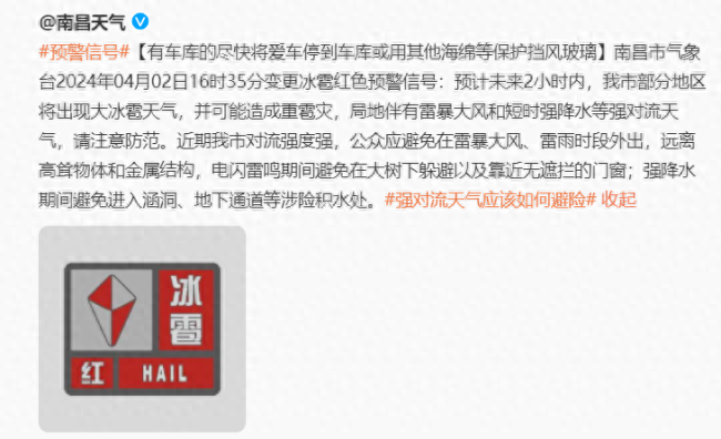 继冰雹红警后南昌又发布大风红色预警，不到一小时发布两条！