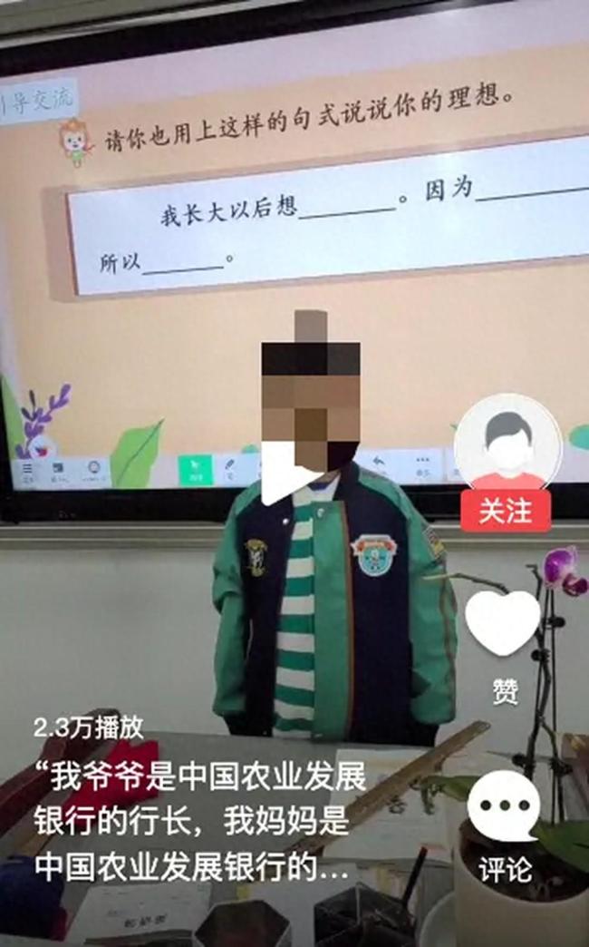 男孩在视频中称“想当中国农业发展银行的行长”“继承家产”，农发行总行确认无此情况