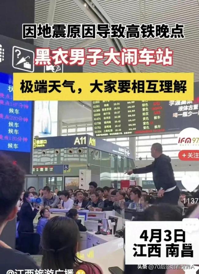 地震致高铁晚点 一男子大闹车站指责工作人员