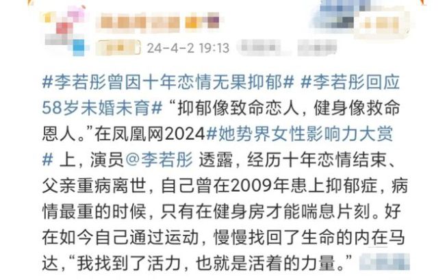 58岁李若彤首次发声谈婚恋：和男友在一起10年，最终还是无名无份，我抑郁了！