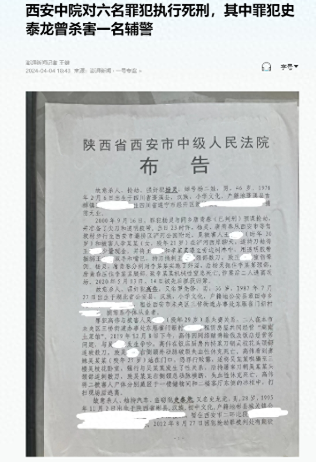 罪犯史泰龙 被执行死刑！