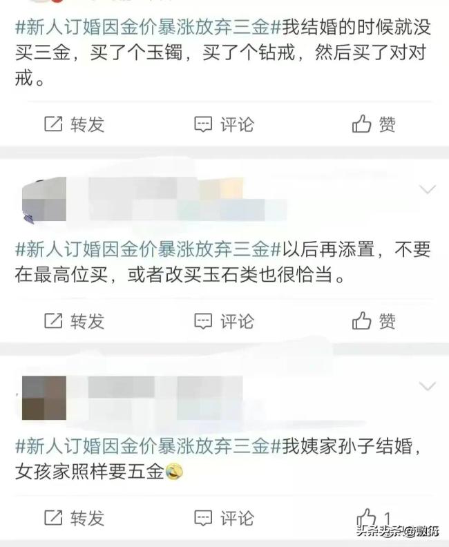 男朋友说金价太高结婚时不买三金 网友：现在买确实不划算啊