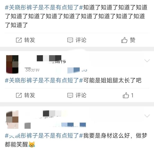 关晓彤晒照片 网友：裤子是不是有点短了