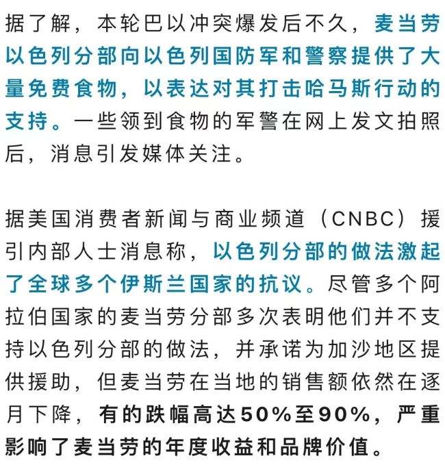 遭多国抵制致销售额大幅下滑，麦当劳决定回购以色列所有门店