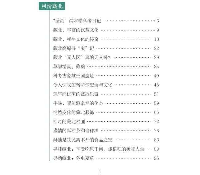 唐召明极地羌塘藏北变迁故事