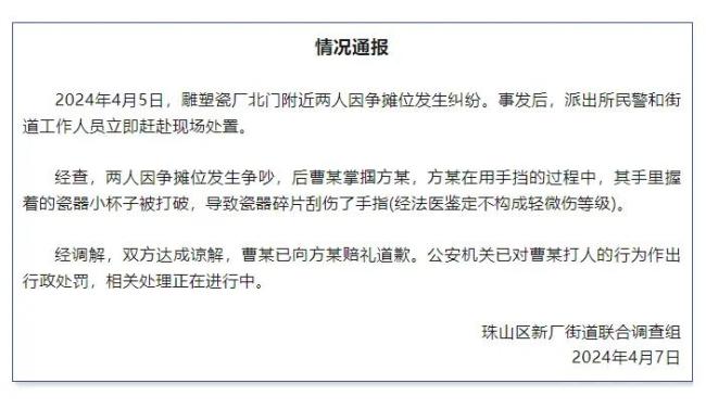 官方通报老太为争摊位掌掴女子：双方达成谅解，已赔礼道歉