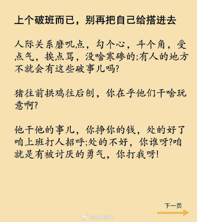 上个破班而已，可别把自己搭进去了