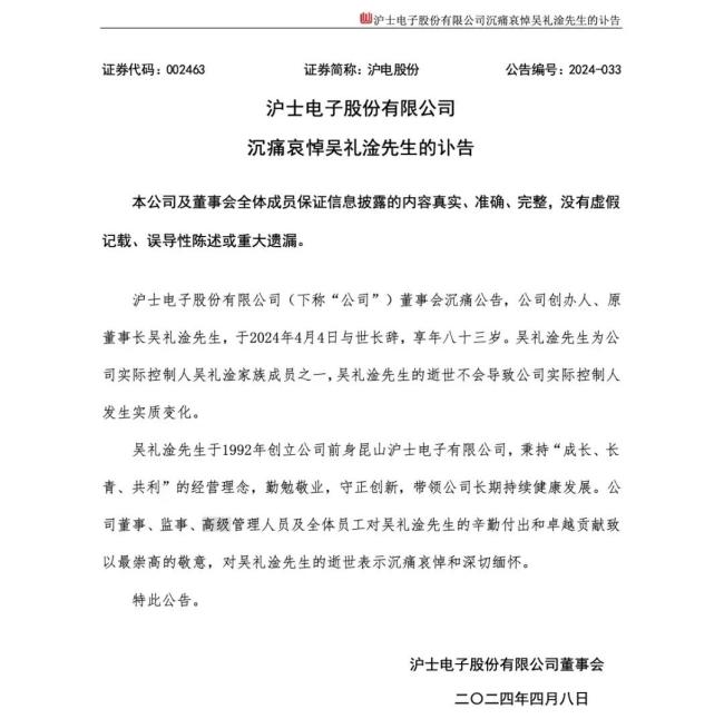 亿万富豪、知名上市公司创办人、原董事长突然去世，刚刚辞职不到10天