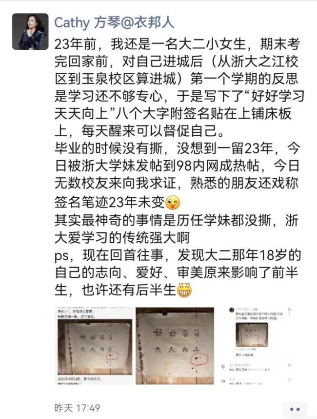 浙大一女生23年前写的励志标语火了 网友：好暖好励志